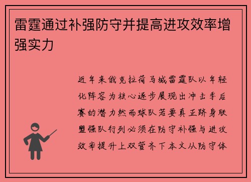 雷霆通过补强防守并提高进攻效率增强实力