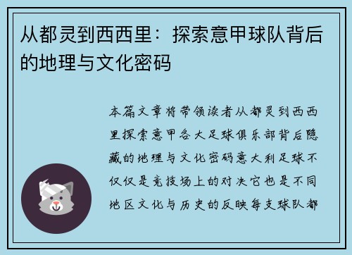 从都灵到西西里：探索意甲球队背后的地理与文化密码