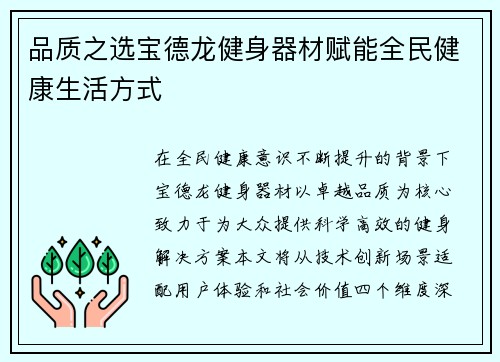 品质之选宝德龙健身器材赋能全民健康生活方式