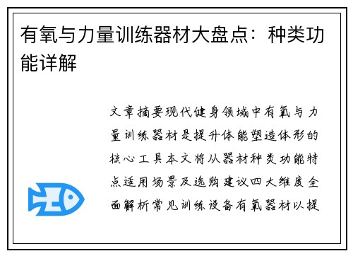 有氧与力量训练器材大盘点：种类功能详解