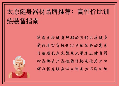太原健身器材品牌推荐：高性价比训练装备指南