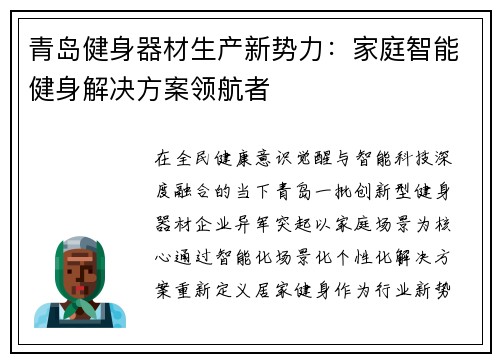 青岛健身器材生产新势力：家庭智能健身解决方案领航者
