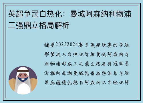 英超争冠白热化：曼城阿森纳利物浦三强鼎立格局解析