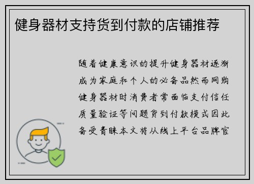 健身器材支持货到付款的店铺推荐