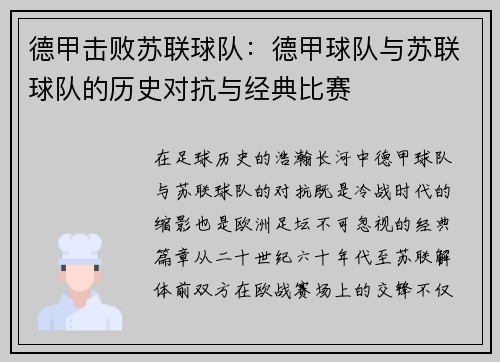 德甲击败苏联球队：德甲球队与苏联球队的历史对抗与经典比赛