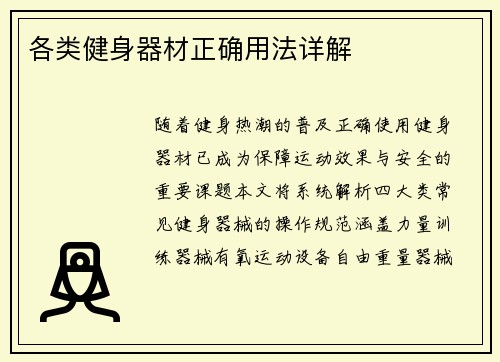 各类健身器材正确用法详解