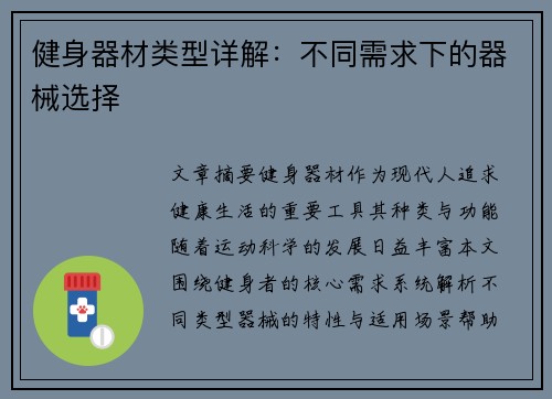 健身器材类型详解：不同需求下的器械选择
