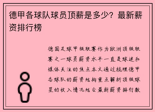 德甲各球队球员顶薪是多少？最新薪资排行榜