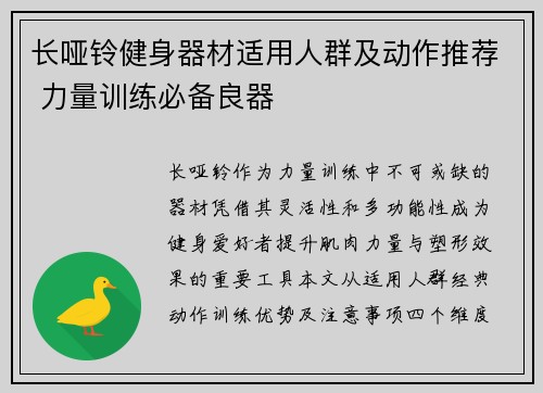 长哑铃健身器材适用人群及动作推荐 力量训练必备良器