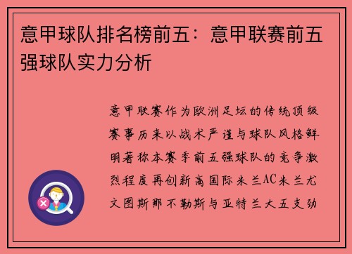 意甲球队排名榜前五：意甲联赛前五强球队实力分析