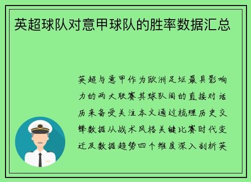 英超球队对意甲球队的胜率数据汇总
