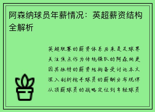 阿森纳球员年薪情况：英超薪资结构全解析